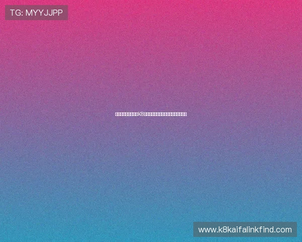 世界杯期间如何通过K8真人厅享受高品质体育娱乐与互动互动